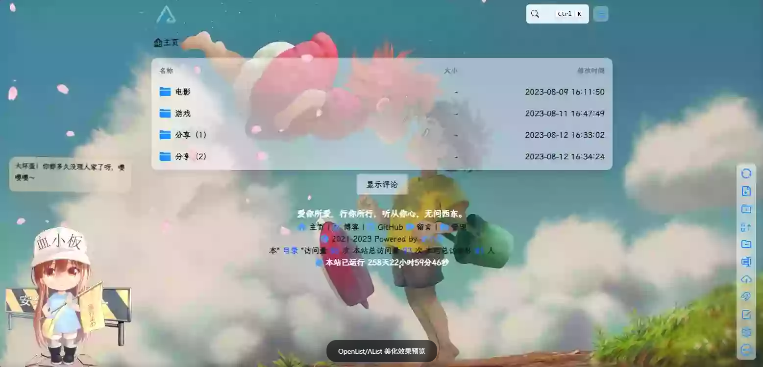 OpenList/AList通用美化教程：磨砂透明UI、昼夜切换、播放器与评论系统集成