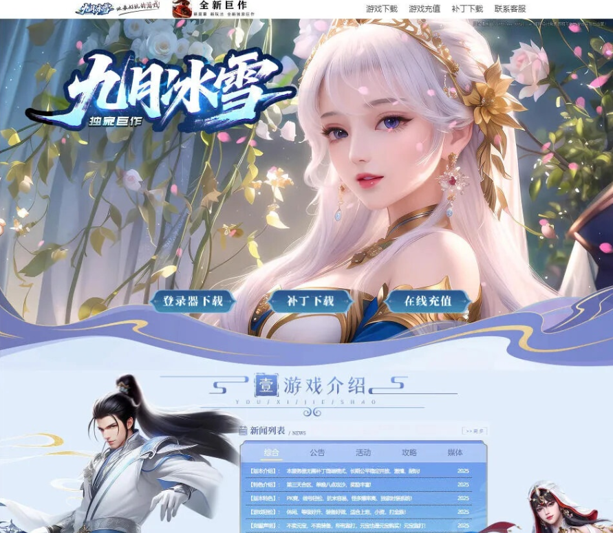 传奇宣传官网动态网页源码