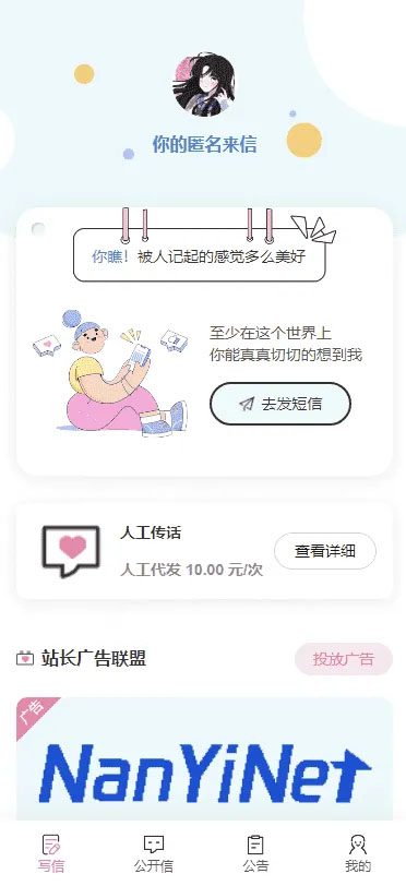 匿名来信H5系统源码V1.0 开源匿名倾诉留言表白网页程序-星途资源网