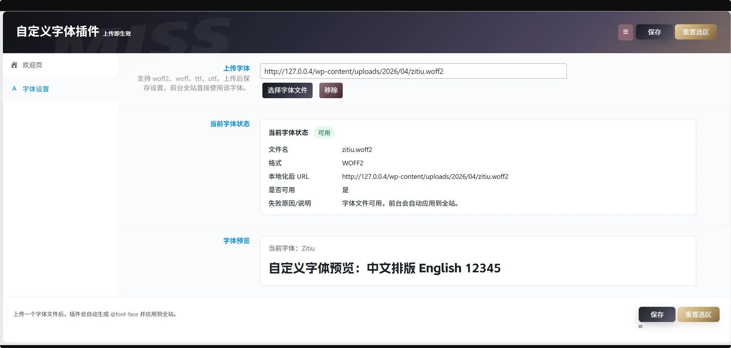WordPress 自定义字体插件免费下载