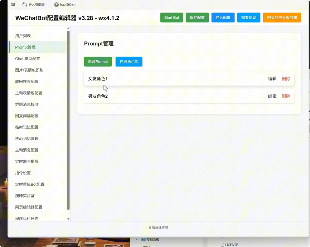AI 微信聊天机器人搭建教程 AI女友等角色扮演 + 长期记忆｜星途资源网