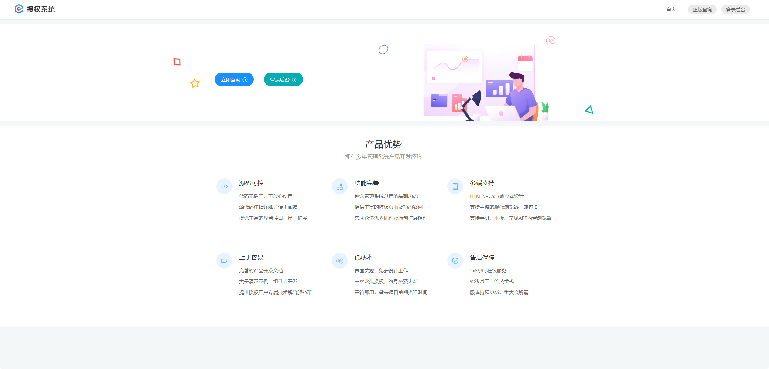 小笑授权系统 V7.3 全开源版｜支持自由二次开发