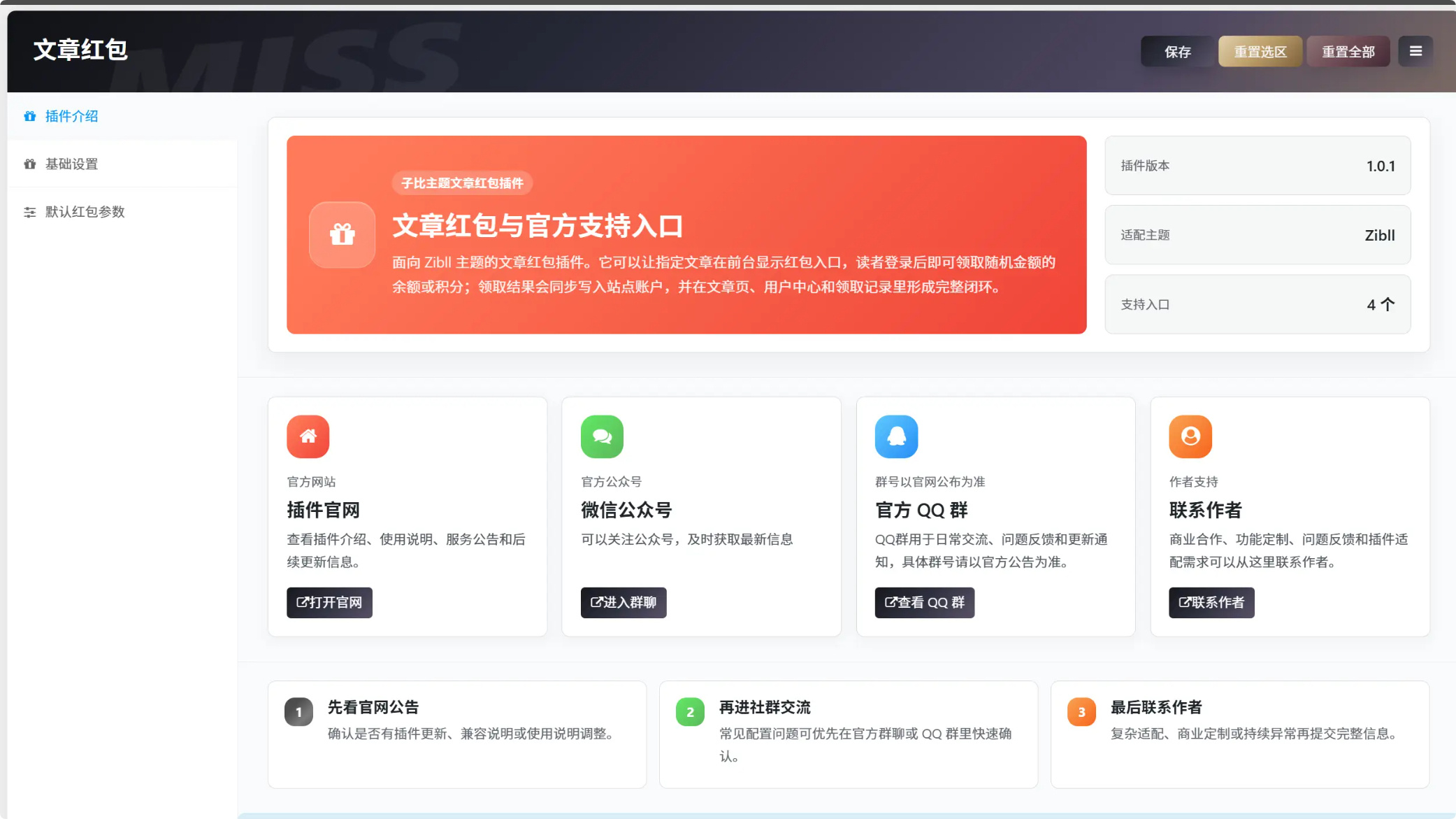 子比主题文章红包插件