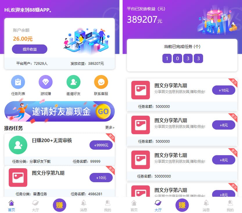 喵赞任务点赞系统源码 短视频点赞任务平台 完美运营版｜星途资源网