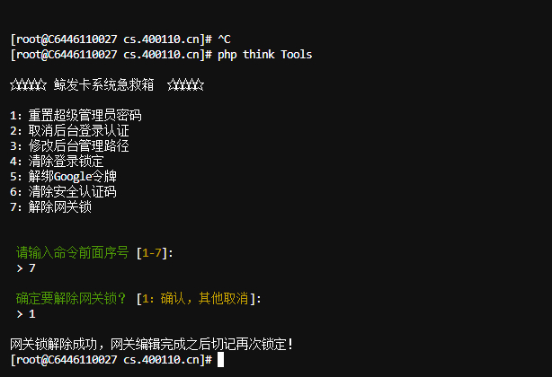 鲸发卡企业发卡网关锁解锁教程工具箱命令分享